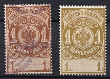 1891 1r Russian Empire Revenue, Russia, Court Fee (Variety of Color, Canceled)