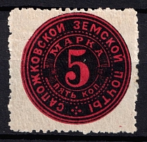 1884 5k Sapozhok Zemstvo, Russia (Schmidt #2)