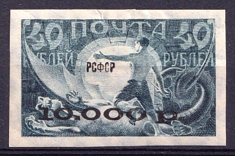 1922 10000r RSFSR, Russia (Zv. 39, Distance between Lines 7 mm, Print Error, CV $110)