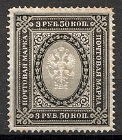 1902 3.5 Rub Russian Empire, Vertical Watermark, Perf 13.25 (Sc. 69, Zv. 65, CV $100)