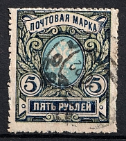 1915 5r Russian Empire (SHIFTED Background, Print Error, Canceled)