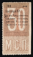 1886 30k Moscow, Russian Empire Revenue, Russia, Judicial Court, Chancellery Stamp