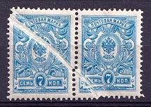 1908-23 7k Russian Empire, Pair ('Accordion', Foldover, Pre-Printing Paper Fold)
