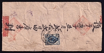 1900 (5 June) Urga, Mongolia cover addressed to Pekin, China, franked with 7k (Date-stamp Type 4a)