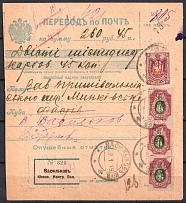 1919 (28 Jan) Ukraine, Russian Civil War money transfer from Vasylkiv to Bila Tserkva, multiple franked with 50k Kiev Type I, 70k Kiev Type II and 10sh