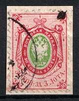 1858 30k Russian Empire on piece, no Watermark, Perf 12.25x12.5 (Sc. 10, Zv. 7, Canceled, CV $200)