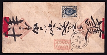 1905 (28 Feb) Urga, Mongolia cover addressed to Pekin, China, franked with 7k (Date-stamp Type 4b)