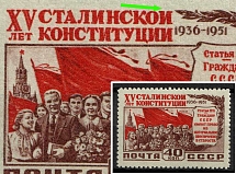 1951 40k 15th Anniversary of The Stalin Constitution, Soviet Union, USSR (Zag. 1595, 'И' instead 'Й')