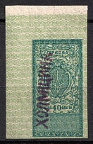 1918 40sh 'Kholmshchyna' (Chelm Land), Revenue Stamp Duty, Ukraine (Corner Margin)