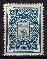 1907 2k Kashira Zemstvo, Russia (Schmidt #1, CV $30)