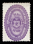 1888 50k Riga, Russian Empire Revenue, Russia, Police Fee, Rare