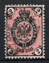 1875 2k Russian Empire, Vertical Watermark, Perf 14.5x15 (Sc. 26 a , Zv. 29 a, Canceled, CV $200)