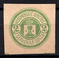 1916 2k Kolomna Zemstvo, Russia (Schmidt #58A)