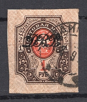 1920-21 1r Far East Republic, Vladivostok, Russia Civil War (Imperforated, VLADIVOSTOK Postmark, CV $40)