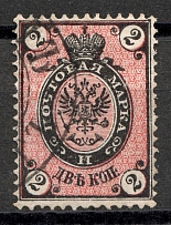 1875 2 kop Russian Empire, VERTICAL Watermark, Perf 14.5x15 (SHIFTED Background, Sc. 26a, Zv. 29A, CV $200, Canceled)