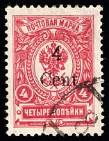 1920 4c Harbin, Local issue of Russian Offices in China, Russia (Canceled)