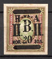 1921 20k on 3.5R Nikolaevsk-on-Amur Priamur Provisional Government (Signed, Only 32 issued, CV $1,150)