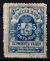 1892 5k Perm Zemstvo, Russia (Schmidt #9, CV $120)
