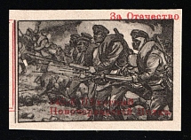 145 Novocherkassk Infantry Regiment, Russian Empire Cinderella, Russia (Imperf.)