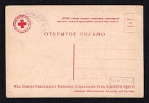 North Caucasian Regional Administration of the Red Cross Society, 'Society Takes Care of Children', RSFSR, Open Letter, Postal Card, Russia, Mint