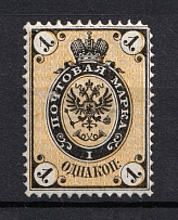 1866 1k Russian Empire, Horizontal Watermark, Perf 14.5x15 (Sc. 19, Zv. 17, CV $25)