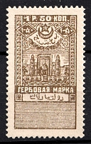 1923 1.50r Bukhara Peoples SR, Revenue Stamp Duty, Soviet Russia (Perforated, MNH)