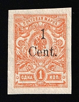 1920 1с Harbin, Manchuria, Local Issue, Russian offices in China, Civil War period (Kr. 9, Type I, Variety '1' above 'en', CV $60)