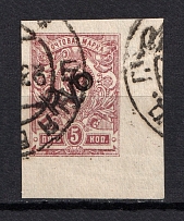 1920 Shuya (Vladimir) `5 Руб` Geyfman №13, Local Issue, Russia Civil War (Canceled)