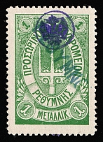 1899 1m Crete, 2nd Definitive Issue, Russian Administration (Kr. 12, Green, Rethymno Postmark, CV $130)