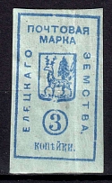 1882 3k Yelets Zemstvo, Russia (Schmidt #11, CV $50)