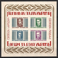 1952 Freedom Fighters, Ukraine, Underground Post, Souvenir Sheet (MNH)