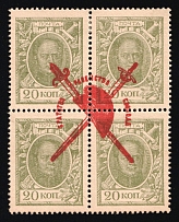 1917 20k Bolshevists Propaganda Liberty Cap on Stamp Money, Russia, Civil War (Kr. 15, Signed, CV $70)