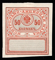 1890 50k Russian Empire Revenue, Russia, Distillery Tax