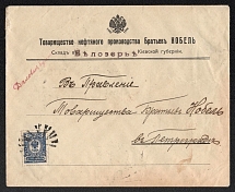 1915 (Jan) Byelozerye, Kiev province Russian empire, (cur. Ukraine). Mute commercial cover to Petrograd, Mute postmark cancellation
