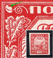 1921 1000R RSFSR, Russia (With `Pea`, Print Error)
