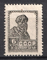 1924 6k Gold Definitive Issue, Soviet Union, USSR (Zv. I, Grey Black Proof, Perforated, Signed, CV $100, MNH)