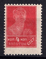 1924 4k Gold Definitive Issue, Soviet Union, USSR (Zv. 31, CV $110)