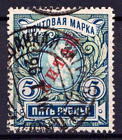 1916 5r Offices in China, Russia (Shanghai Postmark)