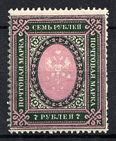 1917 7r Russian Empire (Disappearing Eagle, Print Error)