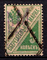 1918 5k Chernihiv Type II Local on Saving Stamp, Ukrainian Tridents, Ukraine (Not in Catalog, Canceled)