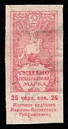 1924 25k Ivanovo-Voznesensk, USSR Revenue, Russia, Court Fee (Canceled)