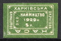 1929 5k Kharkiv, District Social Insurance Office, Ukraine
