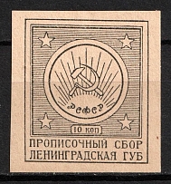 1926 10k Leningrad, USSR Revenue, Russia, Residence Permit, Registration Tax (MNH)