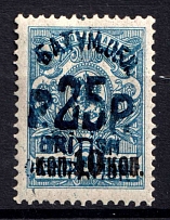 1920 25r on 10k on 7k  Batum, British Occupation, Russia, Civil War (Mi. 37 b, CV $230)