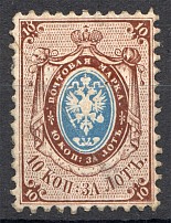 1858 Russia Second Issue 10 Kop (`18 Kop` Print Error, No Watermark, CV $200)