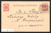 1914 Talsi (Talsen) Mute Cancellation, Russian Empire, Postcard from Talsen to Riga with 'Rectangle' Mute postmark (Talsen, Levin #533.02)