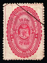 1883-93 50k Riga, Residence Permit, Police Fee, Revenue, Latvia, Russia, Non-Postal (Canceled)