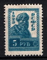 1923 5r Definitive Issue, RSFSR (Zv. 108w, DOUBLE Printing, Perforated, Signed, CV $130)