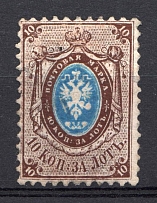 1858 10k  Russian Empire, No Watermark, Perf. 12.5 (Sc. 8, Zv. 5, Canceled)