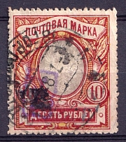 1919 10r Armenia, Russia Civil War (Sc. 20, Canceled, CV $30)